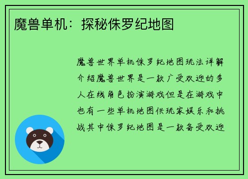 魔兽单机：探秘侏罗纪地图